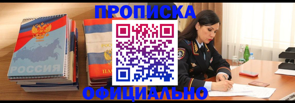 временная регистрация для всех в Оленегорске