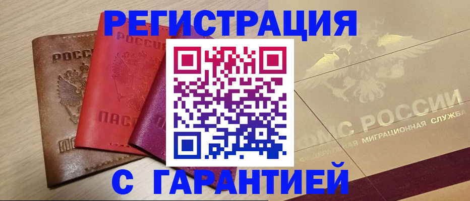 временная регистрация 2025 в Оленегорске