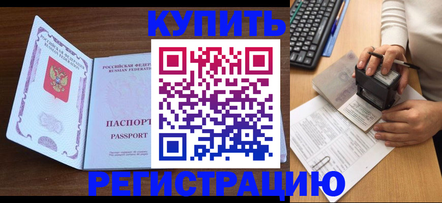 временная регистрация гарантия в Оленегорске